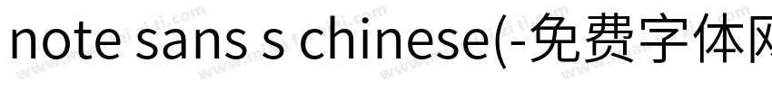note sans s chinese(字体转换